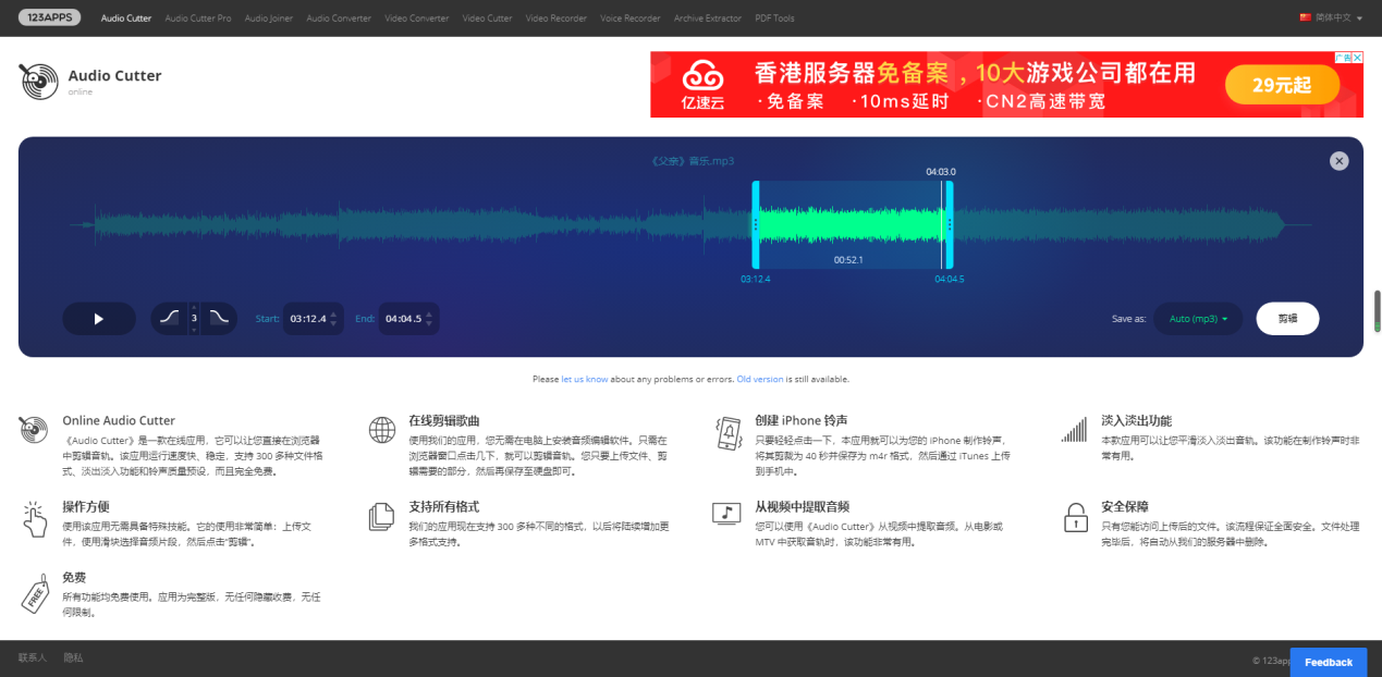Audio Cutter网站操作界面